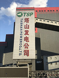 潑水結凍，塔山電廠現場體驗，冷！