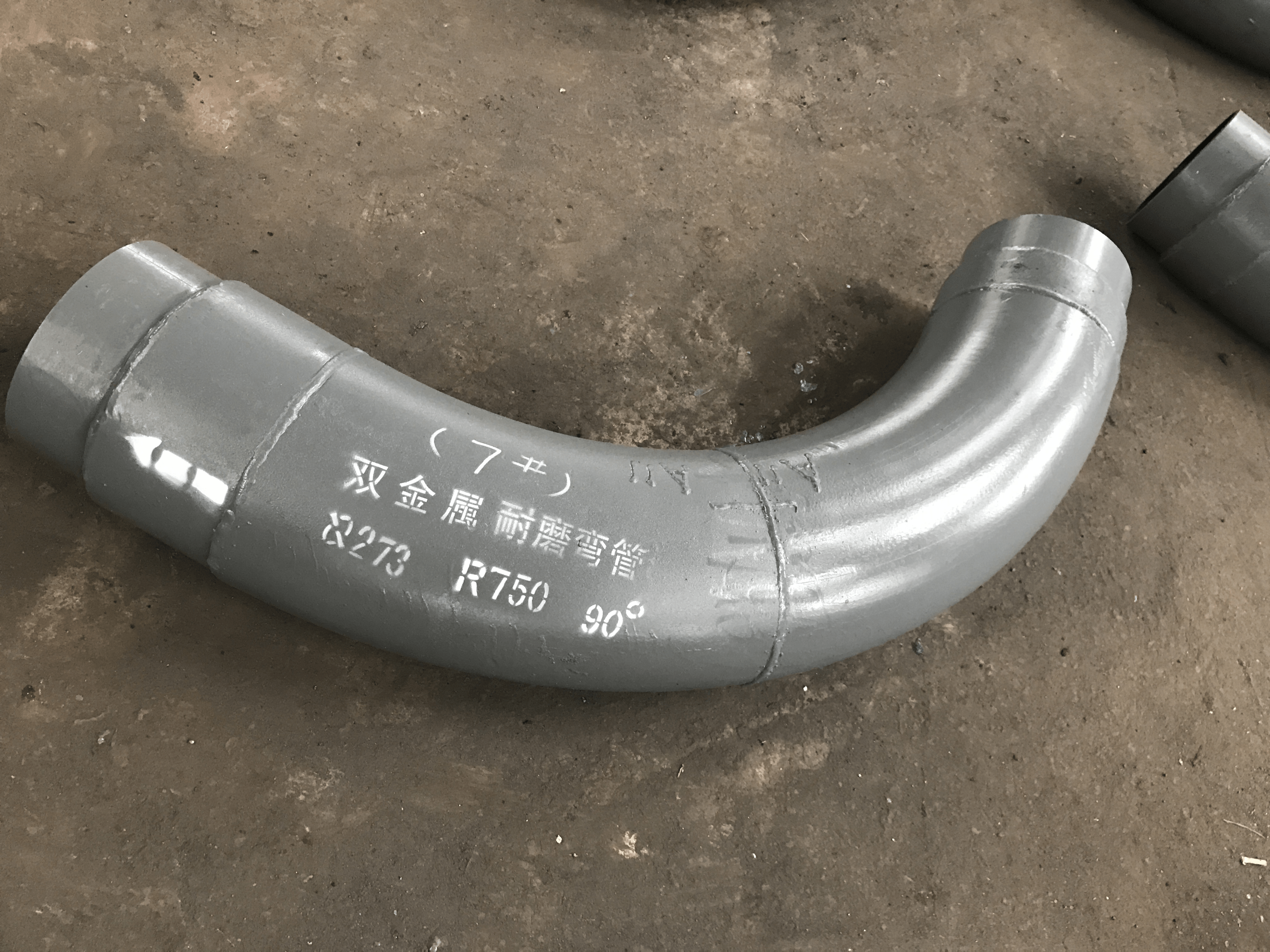 雙金屬?gòu)?fù)合耐磨管道