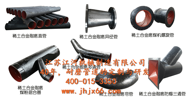 稀土合金耐磨管、耐磨管道、稀土耐磨管道