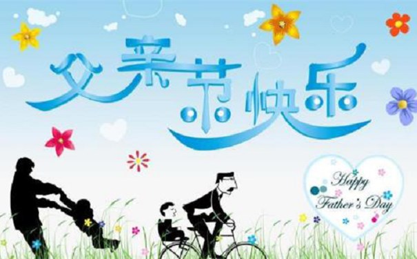 父親節(jié)到了，江蘇江河邀請大家一起給自己的父親一個(gè)愛的問候
