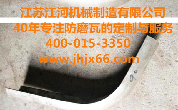 購買內(nèi)、外彎防磨瓦常見問題？