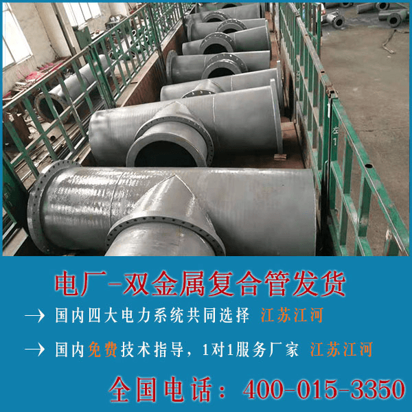 一種雙金屬復合管對接方法