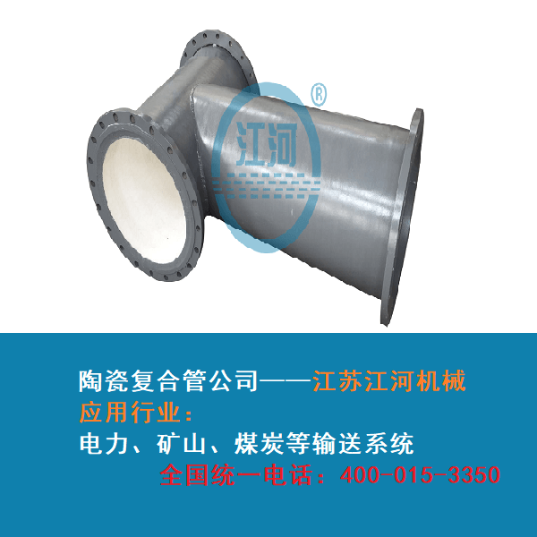 陶瓷復合管的公司有哪些