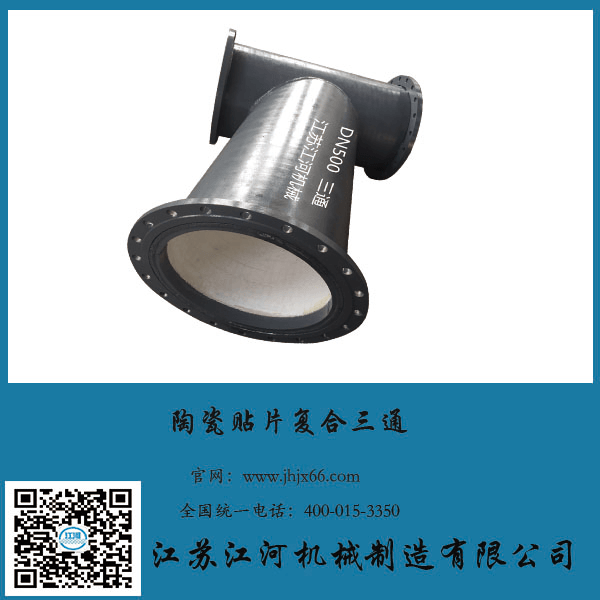 耐磨陶瓷復(fù)合管的種類(lèi)