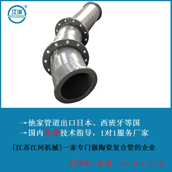 內(nèi)襯陶瓷復合管廠家直銷