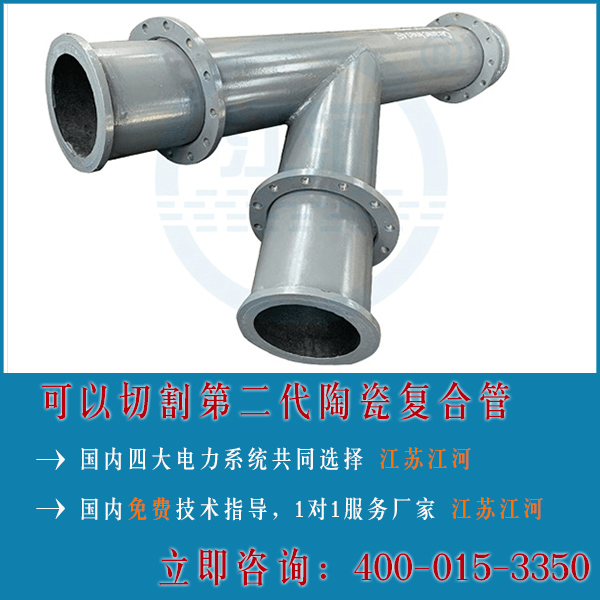 陶瓷復(fù)合管技術(shù)要求很重要嗎？40年陶瓷復(fù)合管廠家解答