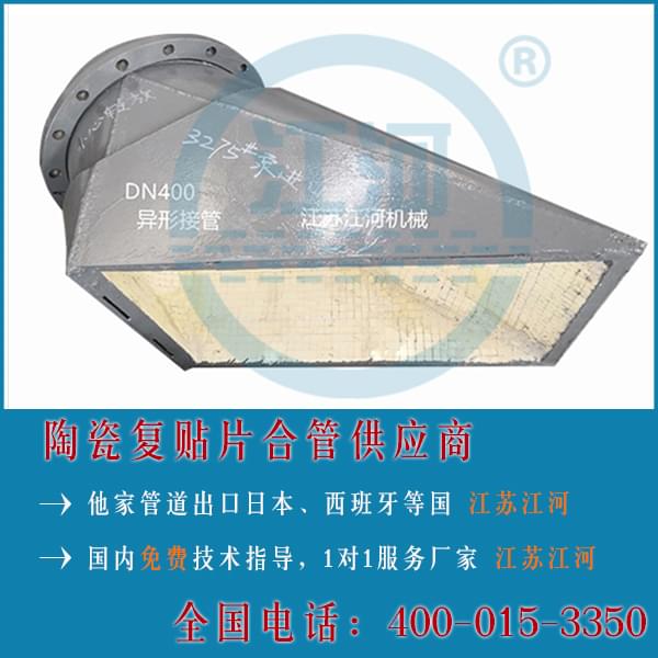 礦山陶瓷復合管廠家