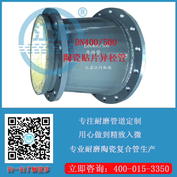 專業(yè)耐磨陶瓷復(fù)合管生產(chǎn)