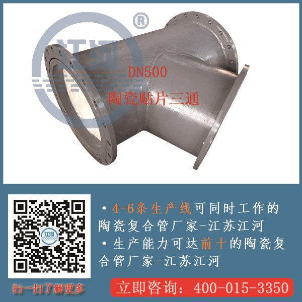 東營陶瓷耐磨管道廠家直銷