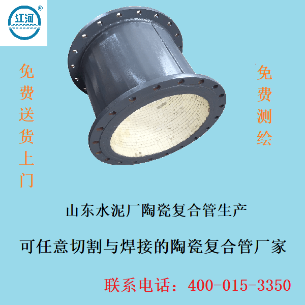 山東水泥廠陶瓷復合管生產(chǎn)