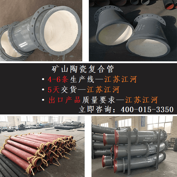 河北礦山陶瓷復(fù)合管報價
