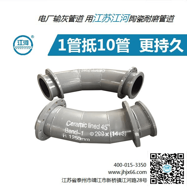 湖南耐磨陶瓷管廠家直銷—免費(fèi)現(xiàn)場(chǎng)測(cè)繪讓您無憂[江蘇江河]