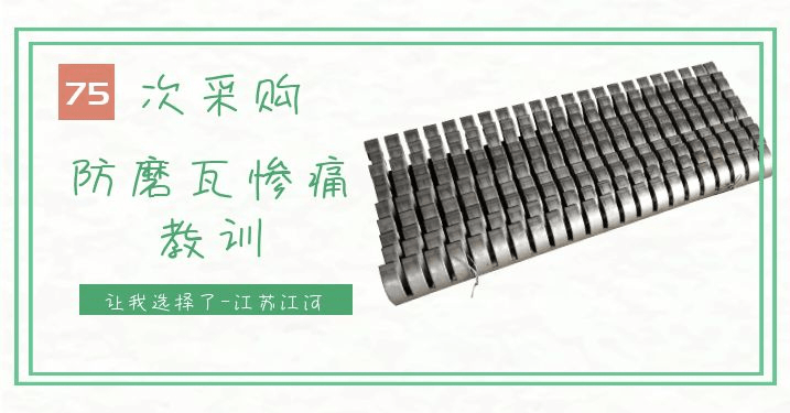 鍋爐防磨梳型瓦廠家-75次采購經(jīng)驗解決找廠家難處[江蘇江河]