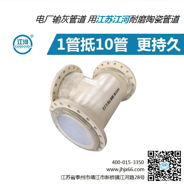 耐磨陶瓷管道生產廠家