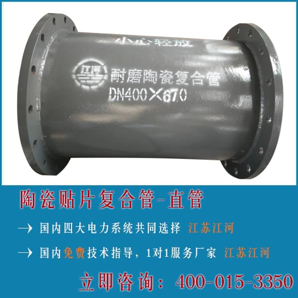 電廠脫硫陶瓷復(fù)合管廠家