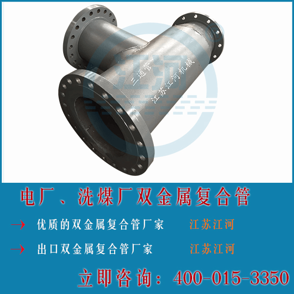 雙金屬?gòu)?fù)合管的生產(chǎn)廠家