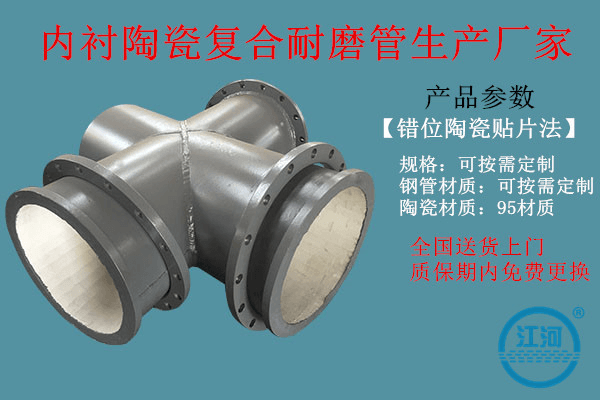 內(nèi)襯陶瓷復(fù)合耐磨管生產(chǎn)廠家-選錯(cuò)了廠家從詢價(jià)到簽單讓我損失好幾萬(wàn)