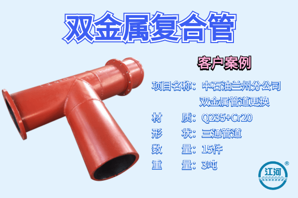 雙金屬復(fù)合管