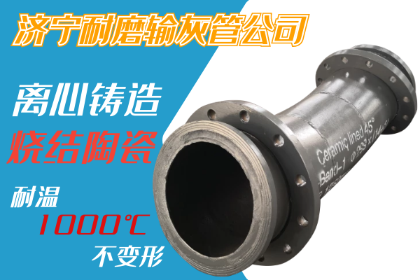 自蔓燃耐磨陶瓷復(fù)合管 自蔓燃耐磨陶瓷復(fù)合管