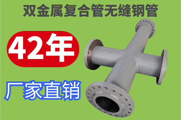 雙金屬?gòu)?fù)合管無縫鋼管