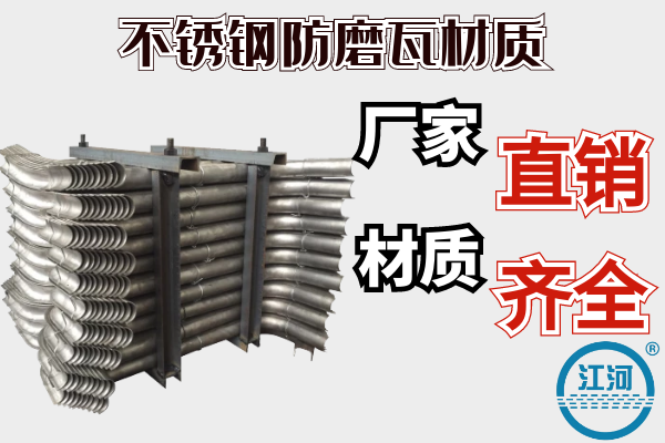 不銹鋼防磨瓦材質