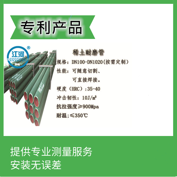 稀土合金耐磨管廠(chǎng)家