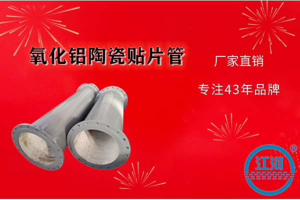 氧化鋁陶瓷貼片管-化學性質(zhì)穩(wěn)定[江河]