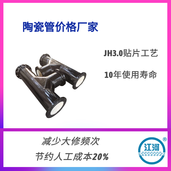 陶瓷管價(jià)格廠(chǎng)家