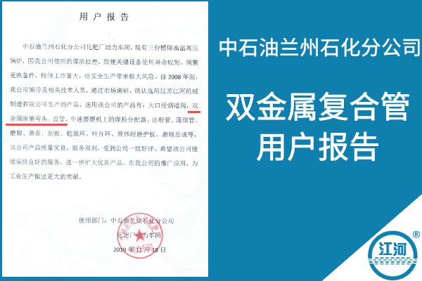 雙金屬復(fù)合耐磨彎頭