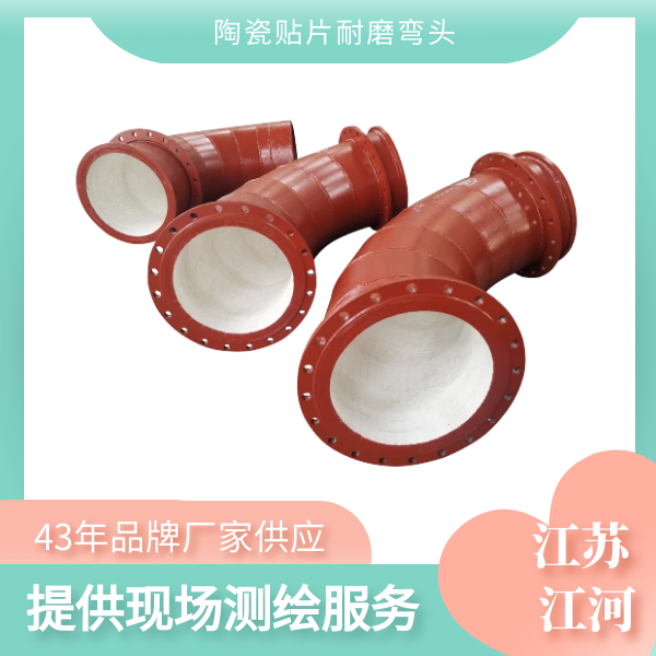 復合陶瓷耐磨彎頭