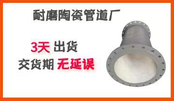 耐磨陶瓷管道廠-你還在為交貨期而煩惱嗎？[江河]