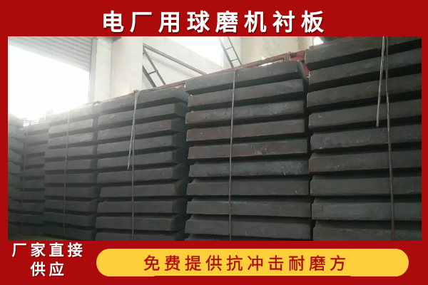 球磨機換襯板