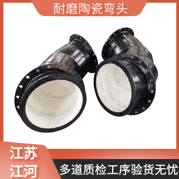 耐磨陶瓷彎頭生產(chǎn)廠(chǎng)家