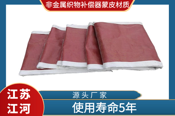 非金屬織物補償器蒙皮材質