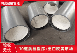 陶瓷復(fù)合耐磨管廠家-哪家質(zhì)量好？