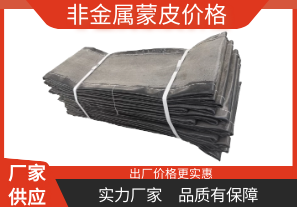 非金屬蒙皮價格-廠家供應(yīng)更實惠[江河]