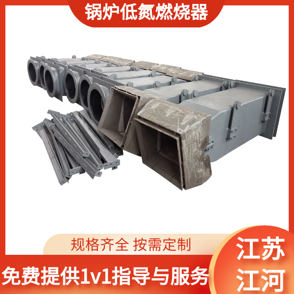鍋爐低氮燃燒器生產(chǎn)廠(chǎng)家