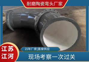 客戶到這個耐磨陶瓷彎頭廠家考察了！