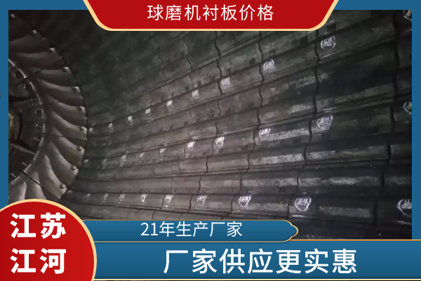 球磨機(jī)襯板價(jià)格