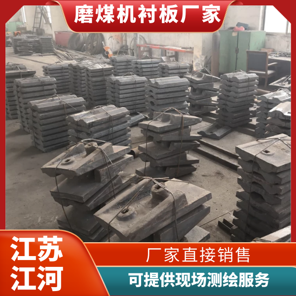 磨煤機襯板廠家