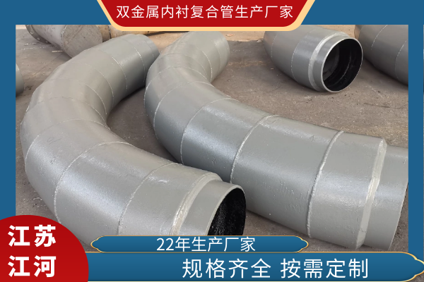 雙金屬內(nèi)襯復合管生產(chǎn)廠家