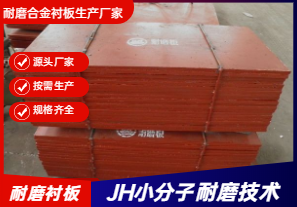 高鉻耐磨襯板生產(chǎn)廠家有哪些規(guī)格呢？