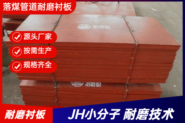 高鉻耐磨襯板生產廠家