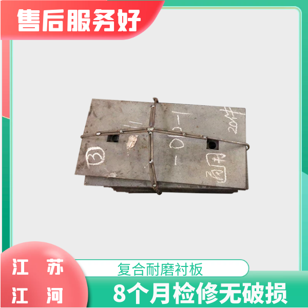 復(fù)合耐磨襯板
