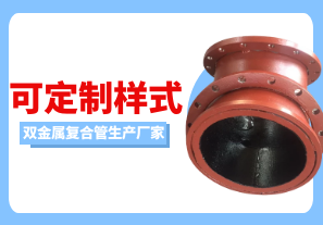 雙金屬復(fù)合管生產(chǎn)廠家可定制樣式嗎？