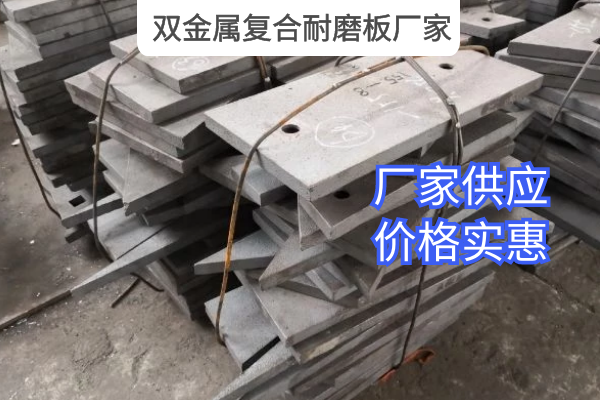 雙金屬復合耐磨板廠家