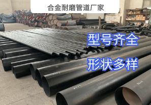 合金耐磨管道廠家-洗煤行業(yè)用哪種材質(zhì)？