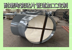 耐磨陶瓷貼片管道加工定制廠家[江河]