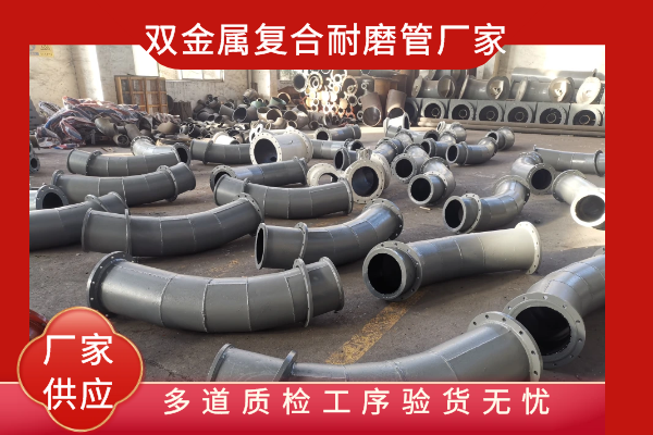 雙金屬復合耐磨半圓管