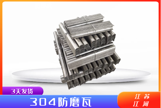 鍋爐不銹鋼防磨瓦 鍋爐不銹鋼防磨瓦